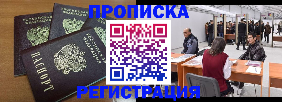 временная регистрация 2025 в Алтае