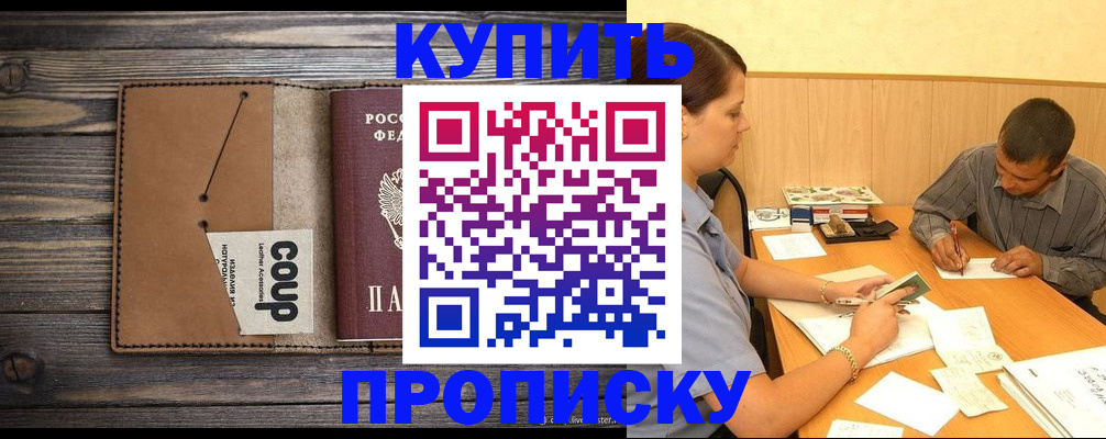 прописка для кредита в Алтае