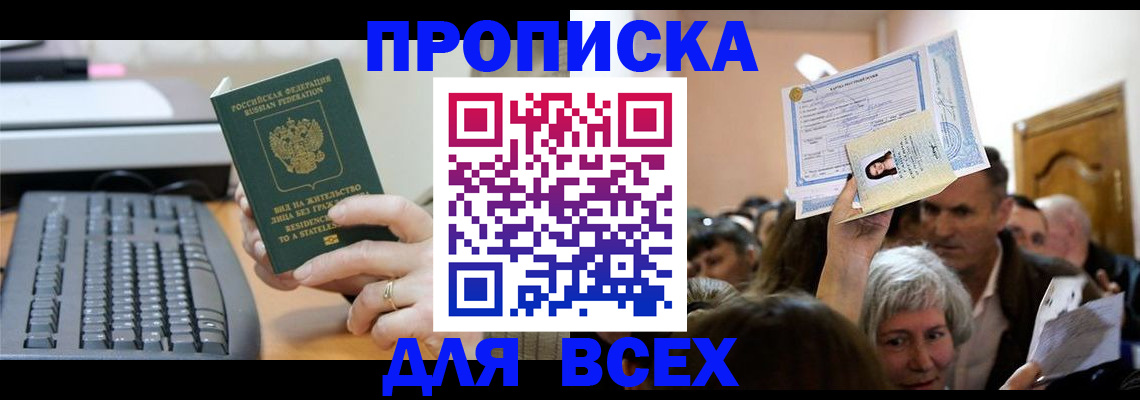прописка гарантия в Алтае