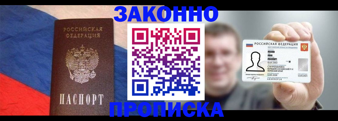 временная регистрация в квартире в Алтае