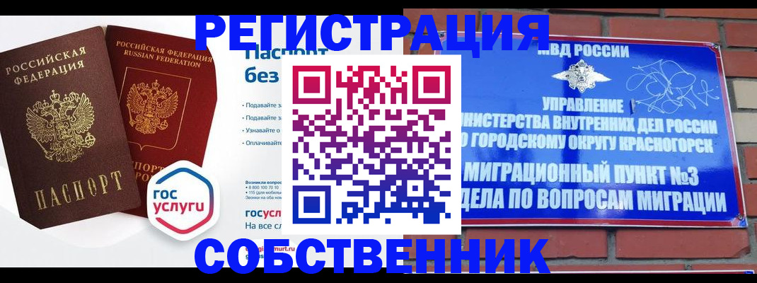 временная регистрация для школы в Алтае